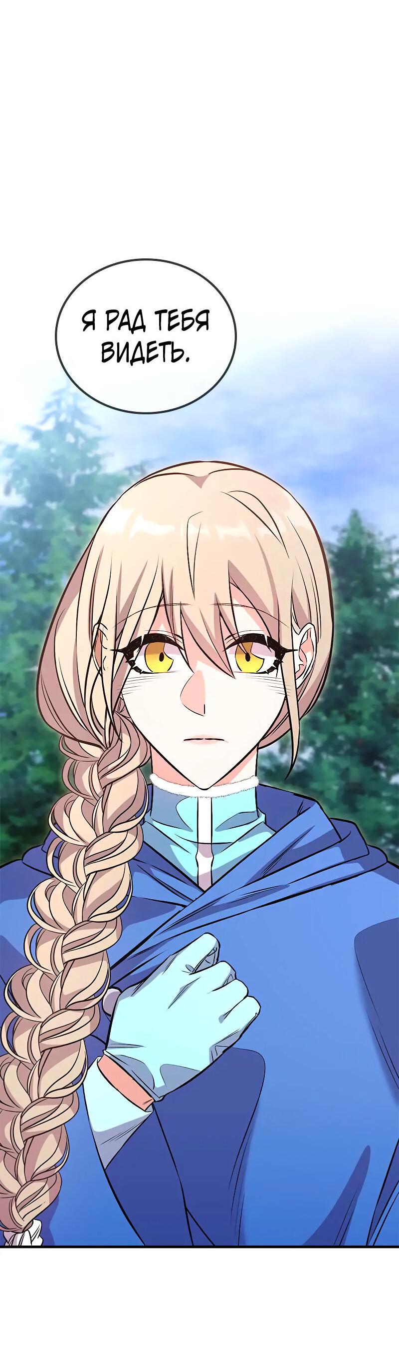 Манга Опальный брак Амелии - Глава 25 Страница 18