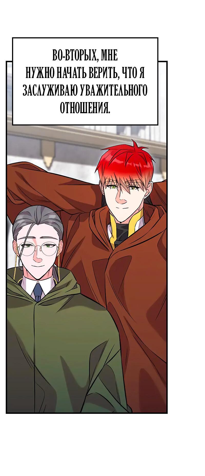 Манга Опальный брак Амелии - Глава 25 Страница 73