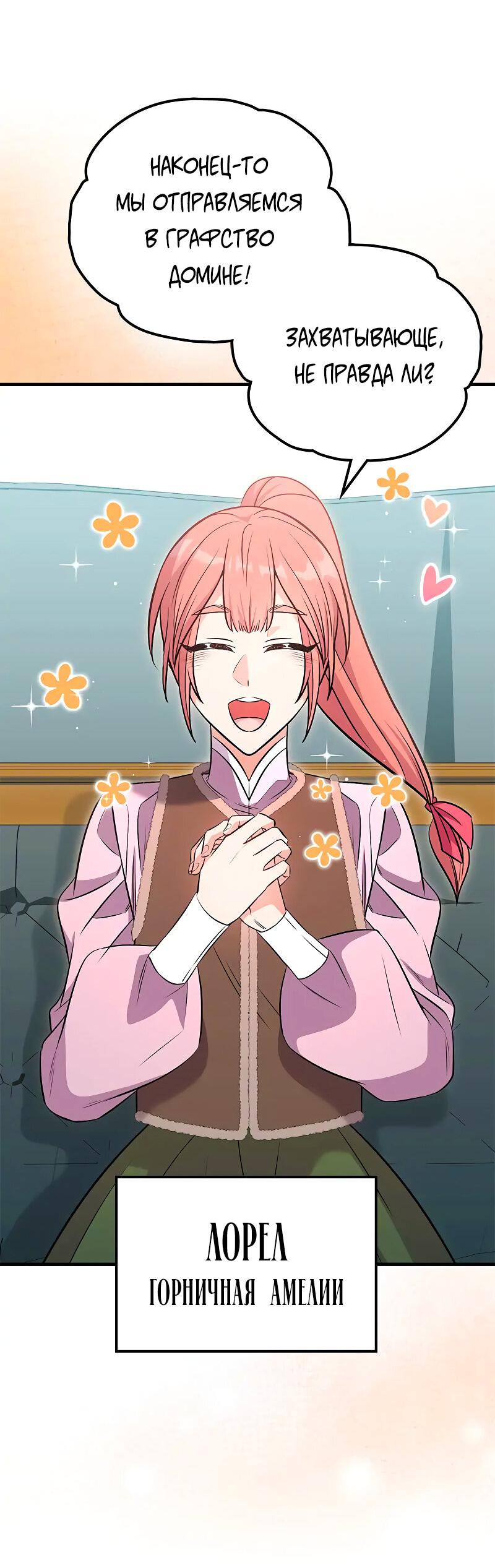 Манга Опальный брак Амелии - Глава 25 Страница 3