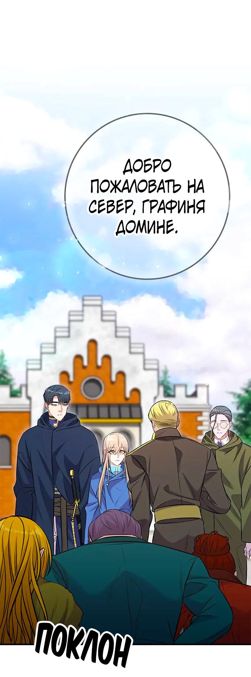 Манга Опальный брак Амелии - Глава 25 Страница 70