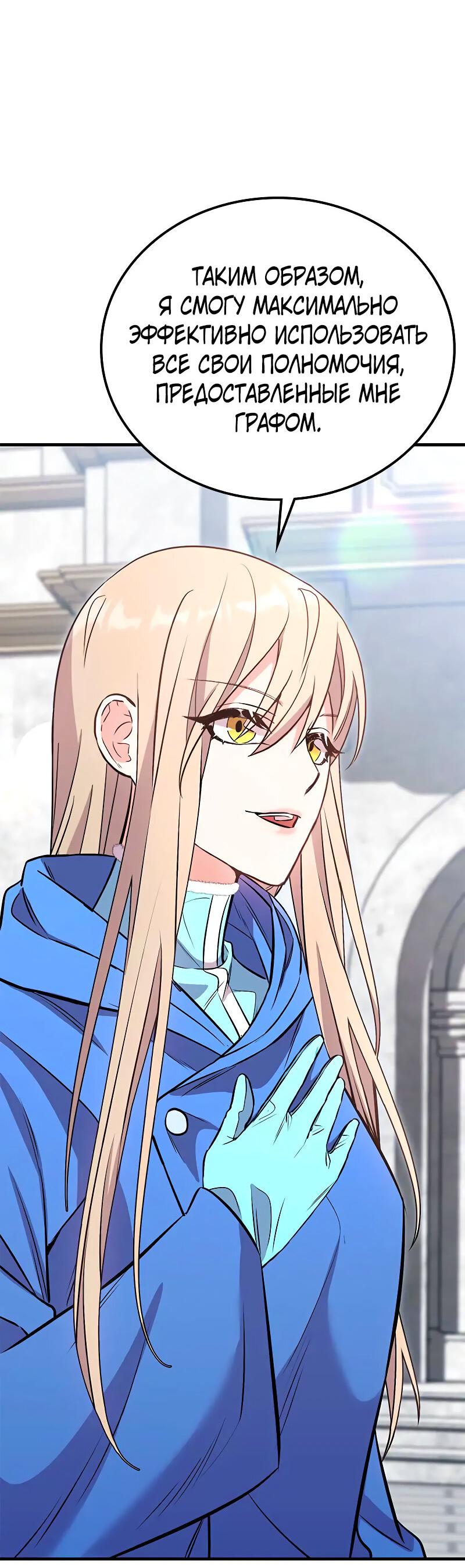 Манга Опальный брак Амелии - Глава 25 Страница 65