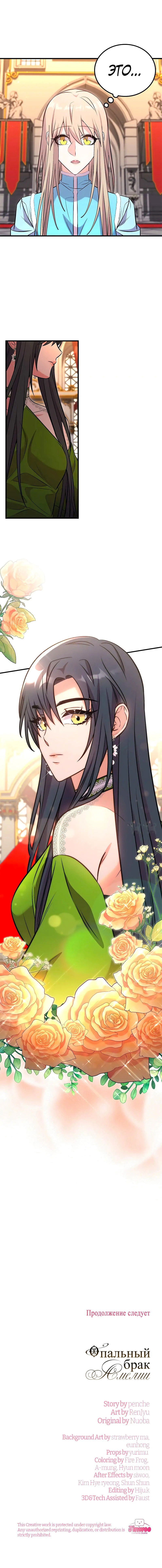 Манга Опальный брак Амелии - Глава 25 Страница 81
