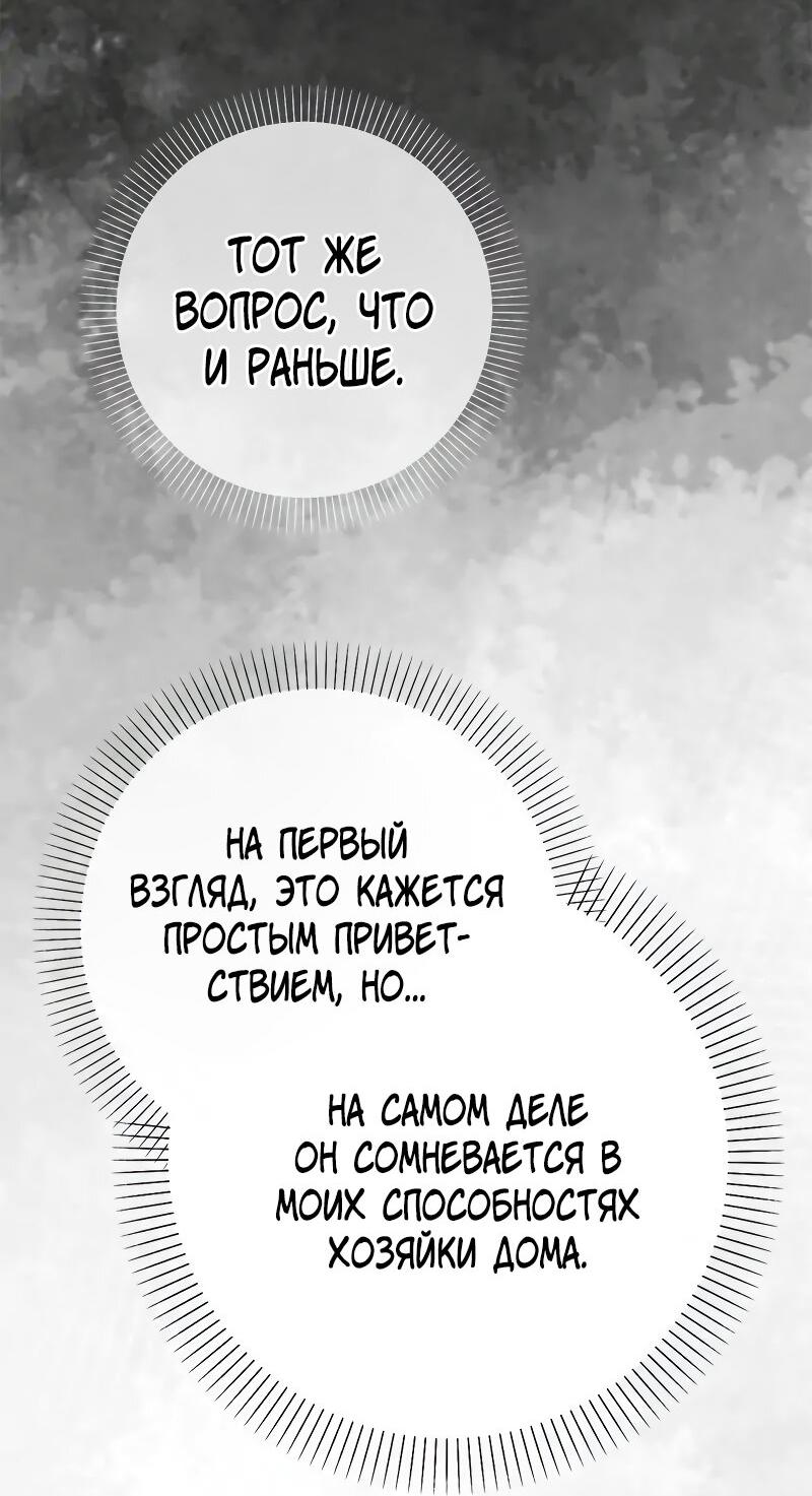 Манга Опальный брак Амелии - Глава 25 Страница 57
