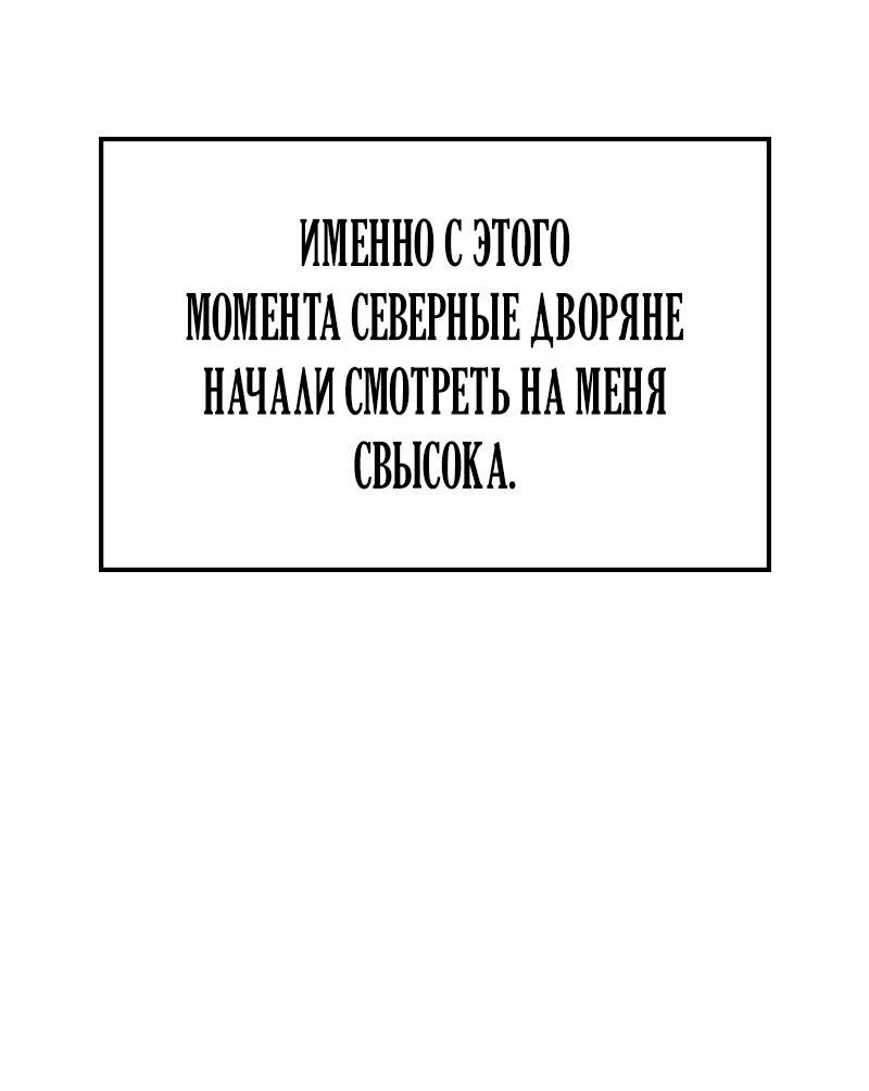 Манга Опальный брак Амелии - Глава 25 Страница 59
