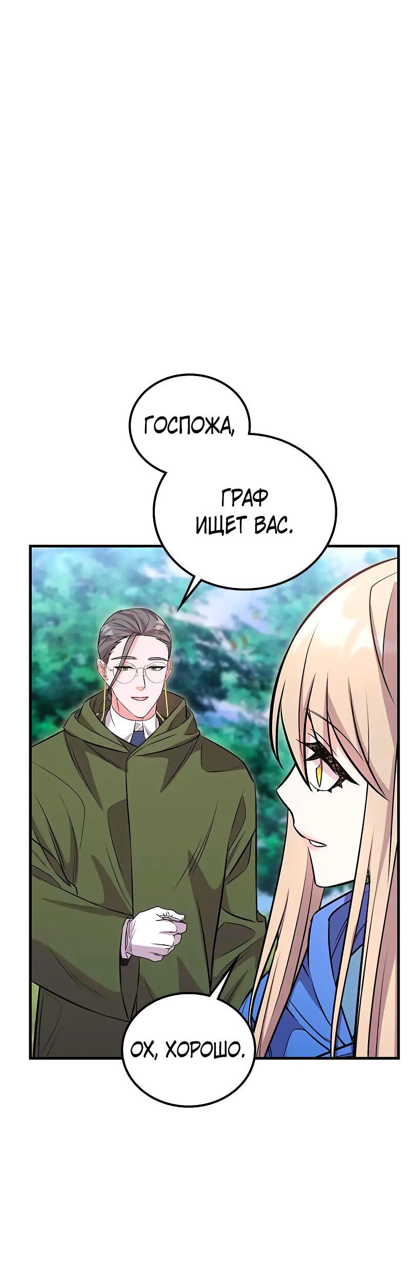 Манга Опальный брак Амелии - Глава 25 Страница 13