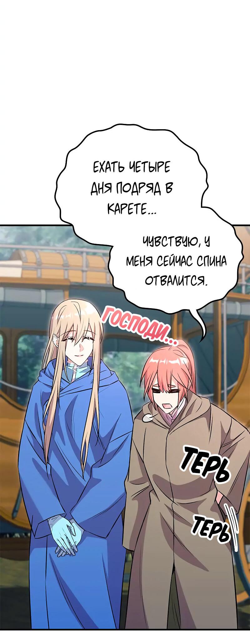 Манга Опальный брак Амелии - Глава 25 Страница 12