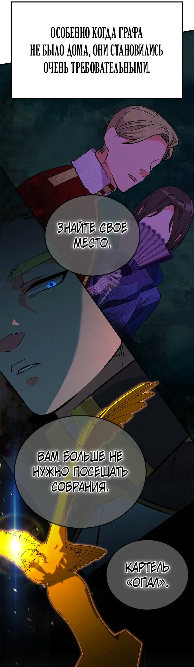 Манга Опальный брак Амелии - Глава 25 Страница 60