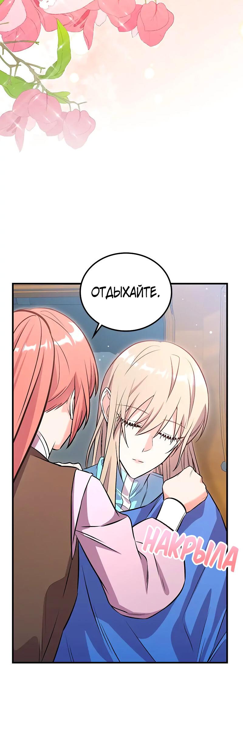 Манга Опальный брак Амелии - Глава 25 Страница 8