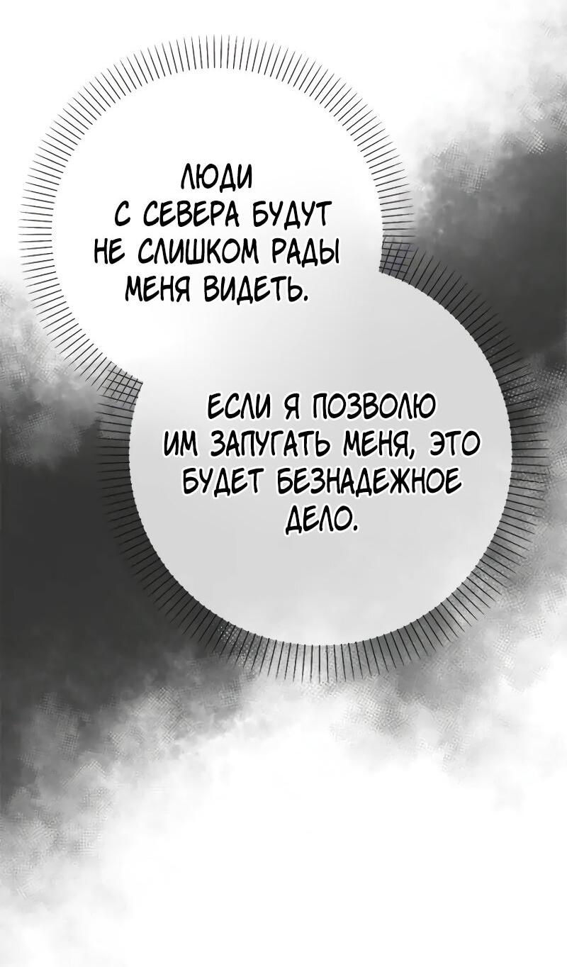 Манга Опальный брак Амелии - Глава 25 Страница 27