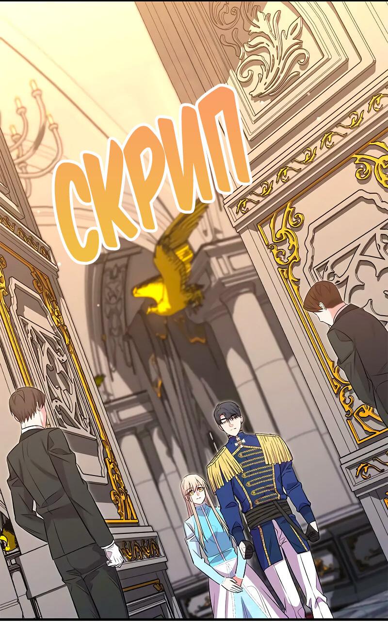 Манга Опальный брак Амелии - Глава 25 Страница 79