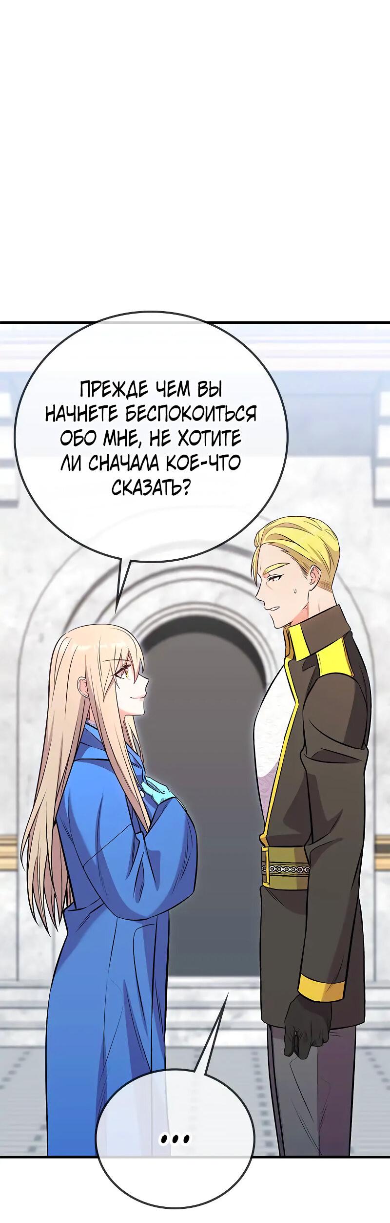 Манга Опальный брак Амелии - Глава 25 Страница 68