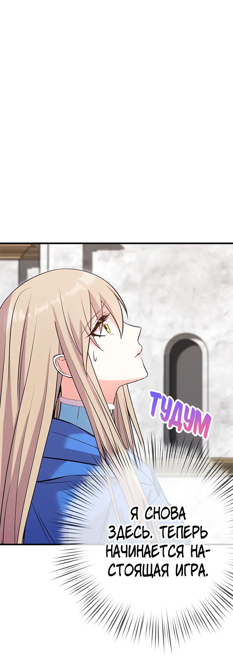 Манга Опальный брак Амелии - Глава 25 Страница 47