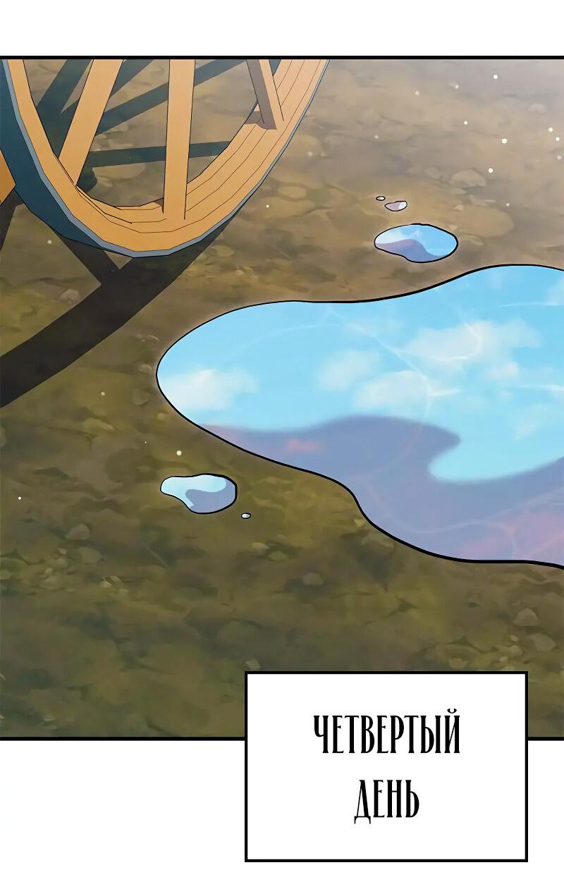 Манга Опальный брак Амелии - Глава 25 Страница 10