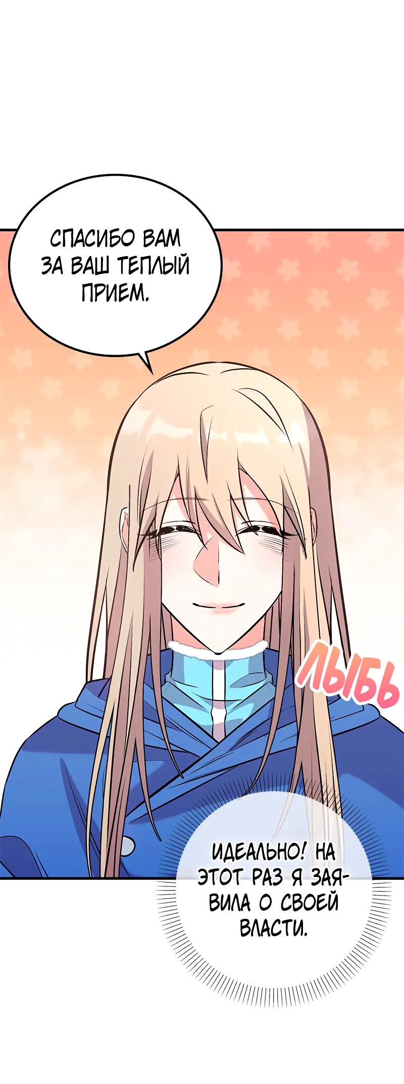 Манга Опальный брак Амелии - Глава 25 Страница 71