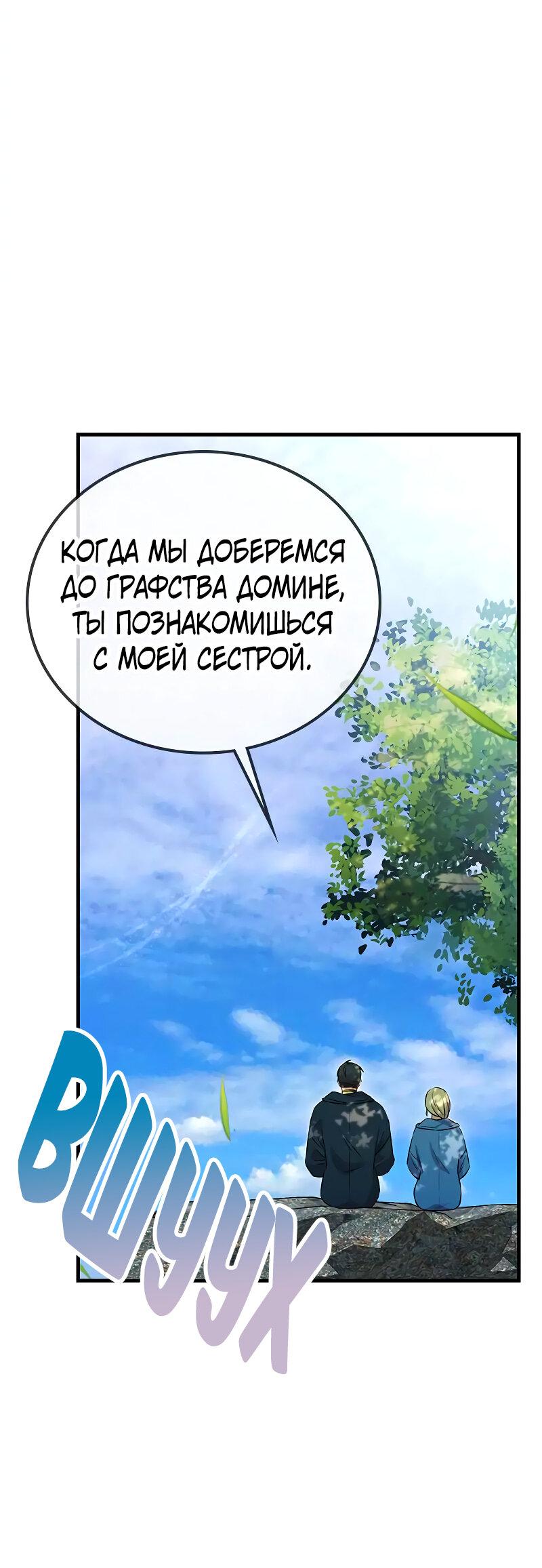 Манга Опальный брак Амелии - Глава 25 Страница 19