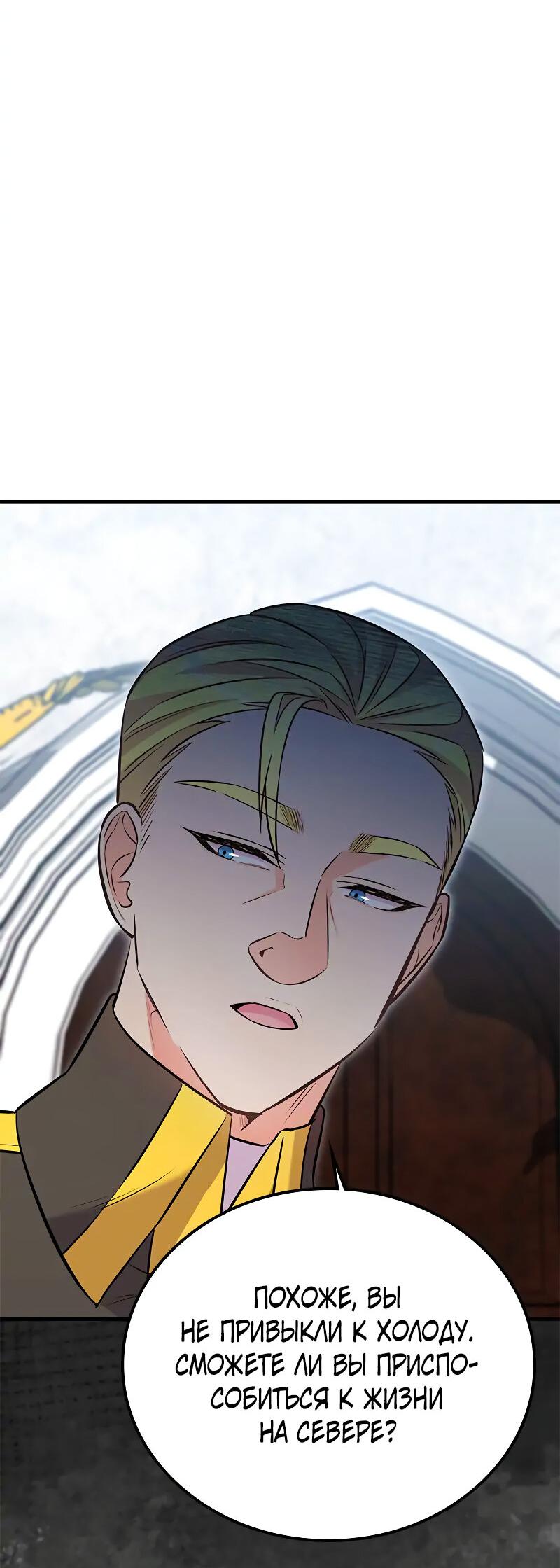 Манга Опальный брак Амелии - Глава 25 Страница 56