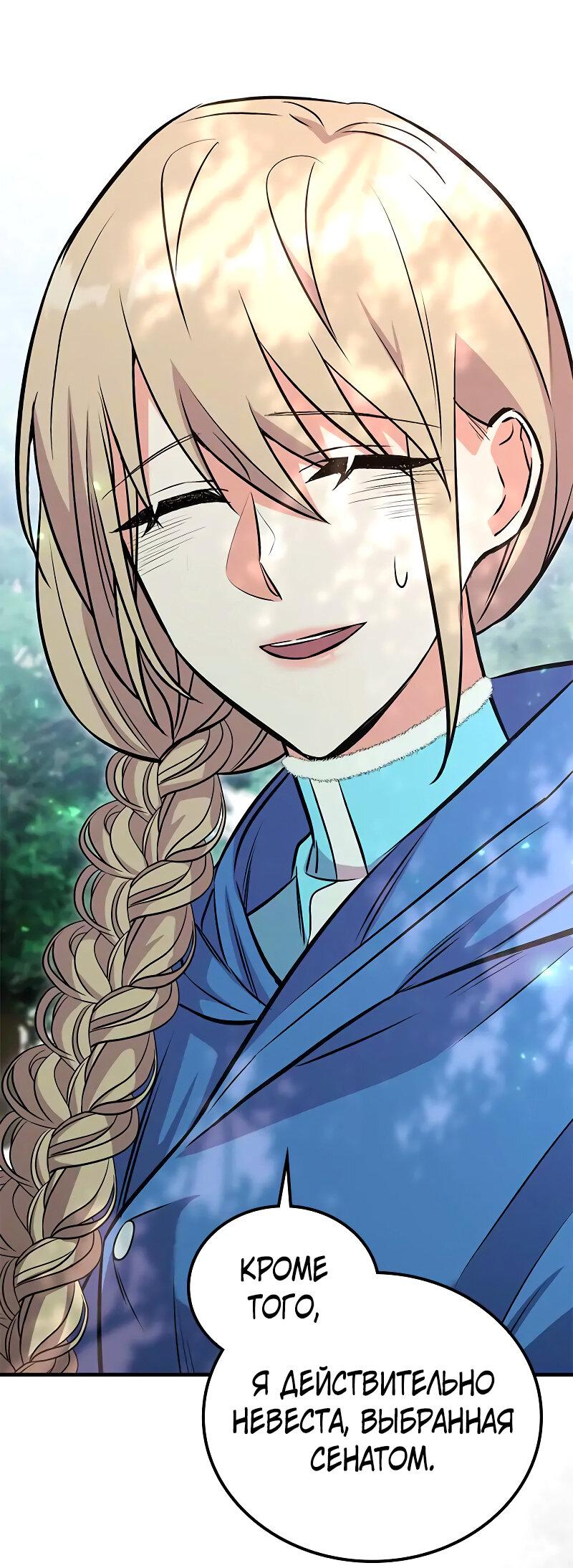 Манга Опальный брак Амелии - Глава 25 Страница 26