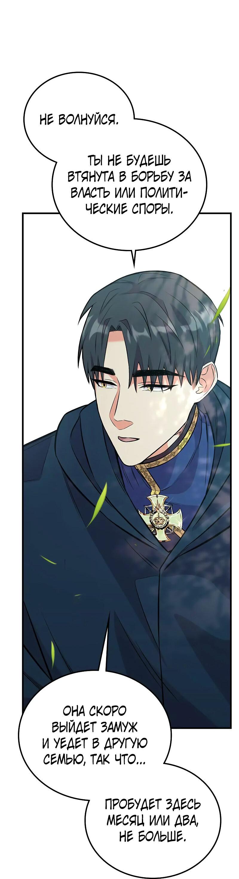 Манга Опальный брак Амелии - Глава 25 Страница 21
