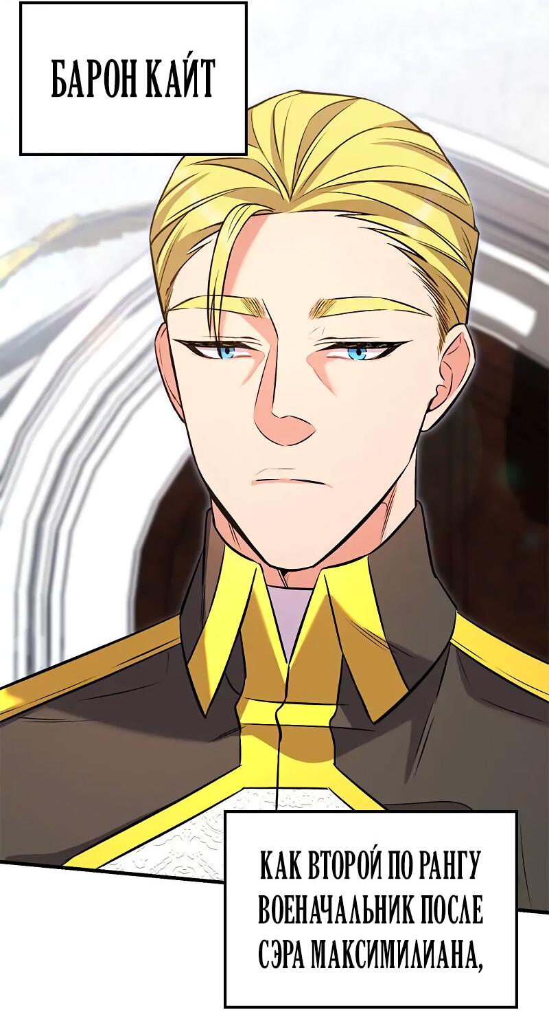 Манга Опальный брак Амелии - Глава 25 Страница 52