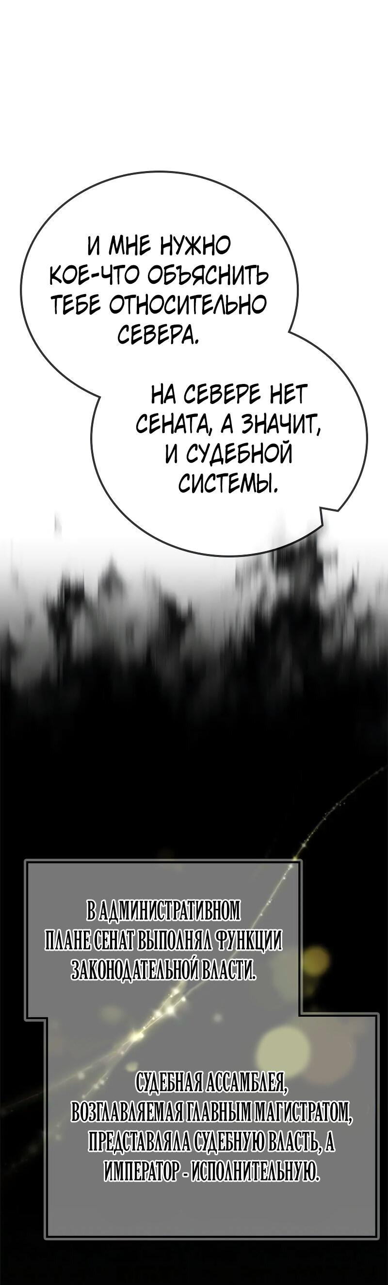 Манга Опальный брак Амелии - Глава 25 Страница 29