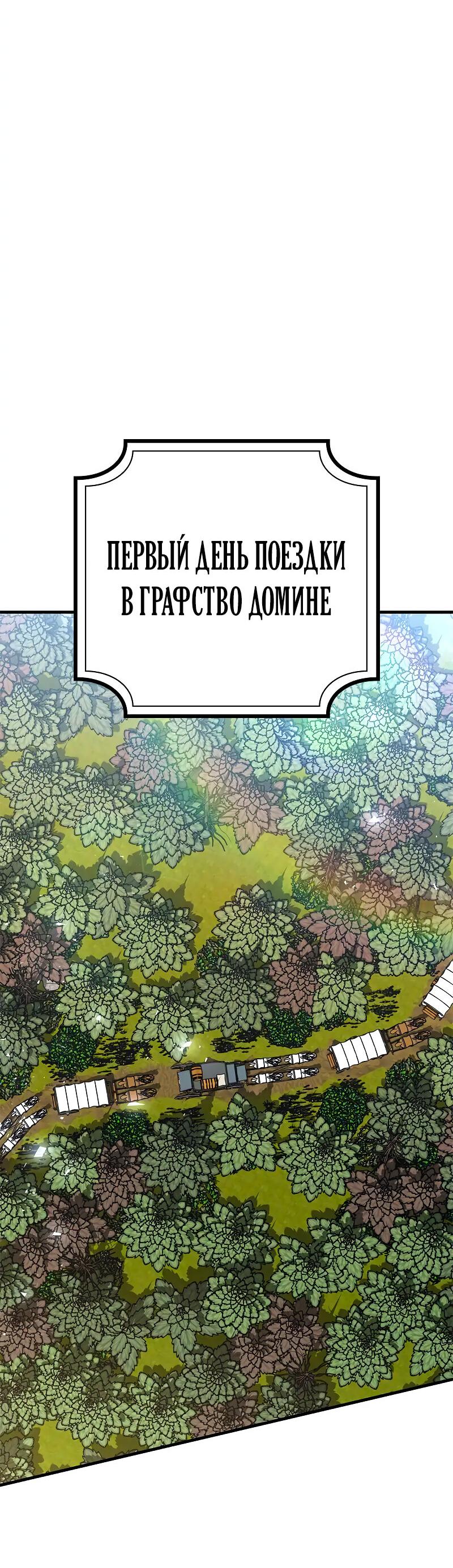 Манга Опальный брак Амелии - Глава 25 Страница 2