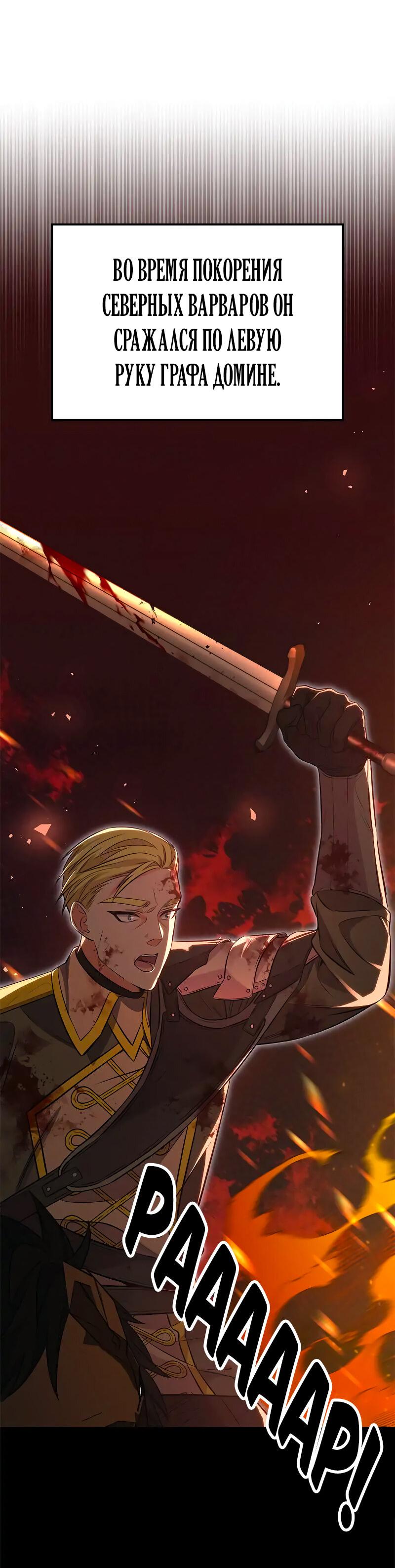 Манга Опальный брак Амелии - Глава 25 Страница 53