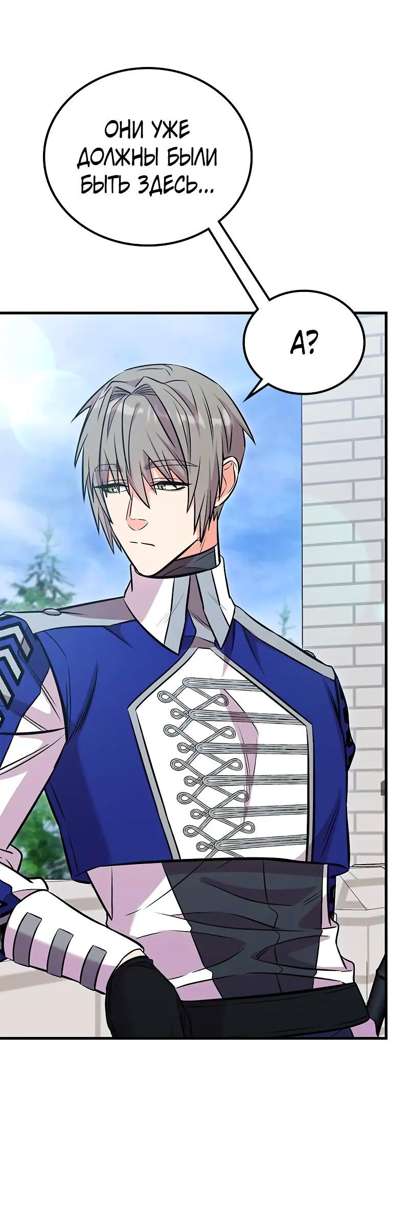 Манга Опальный брак Амелии - Глава 25 Страница 42