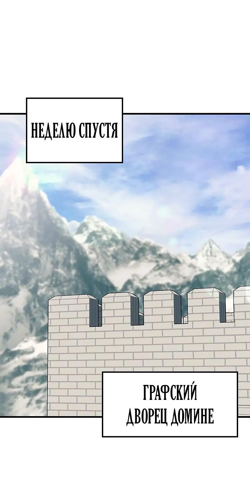 Манга Опальный брак Амелии - Глава 25 Страница 41