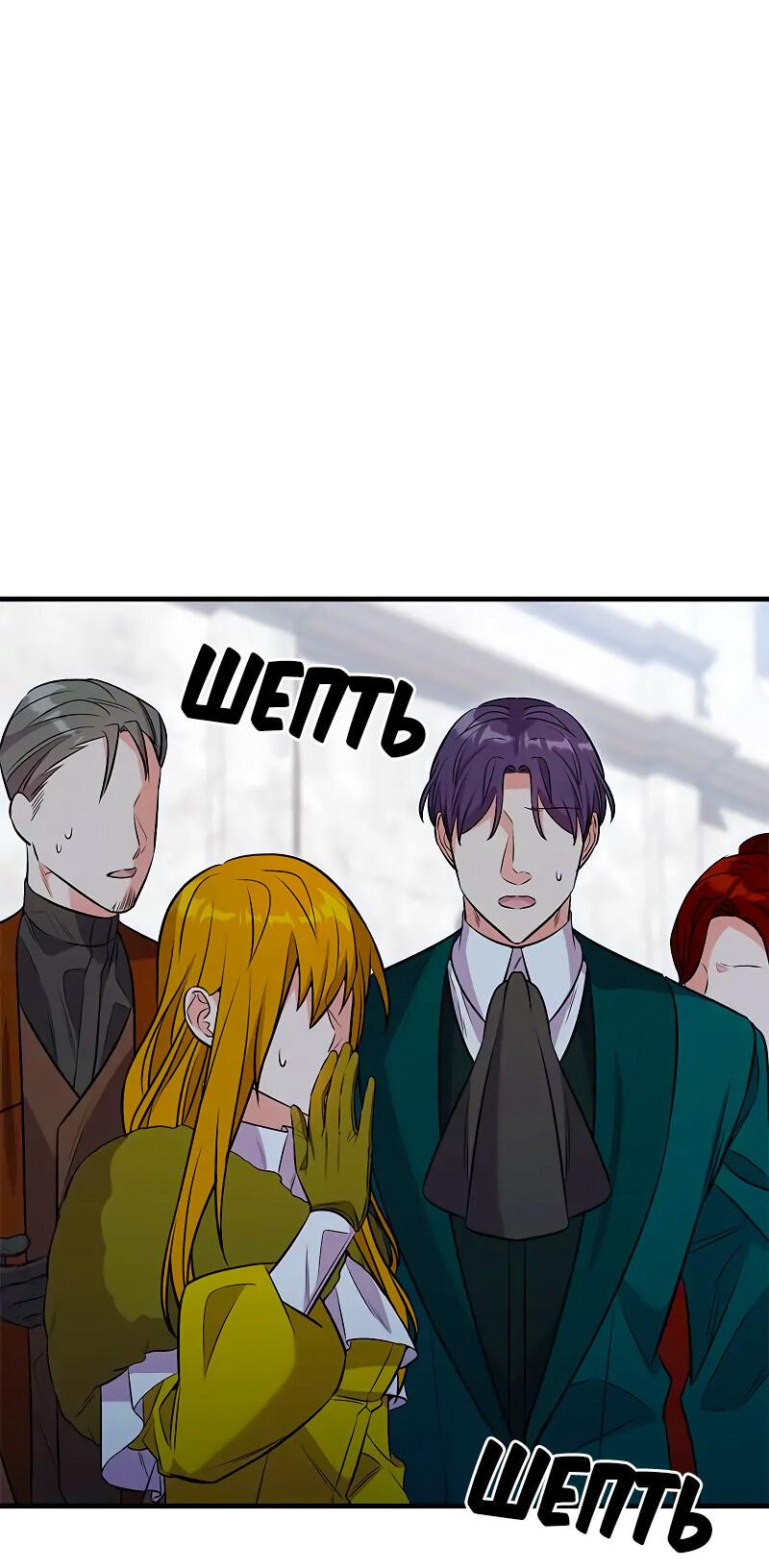 Манга Опальный брак Амелии - Глава 25 Страница 67