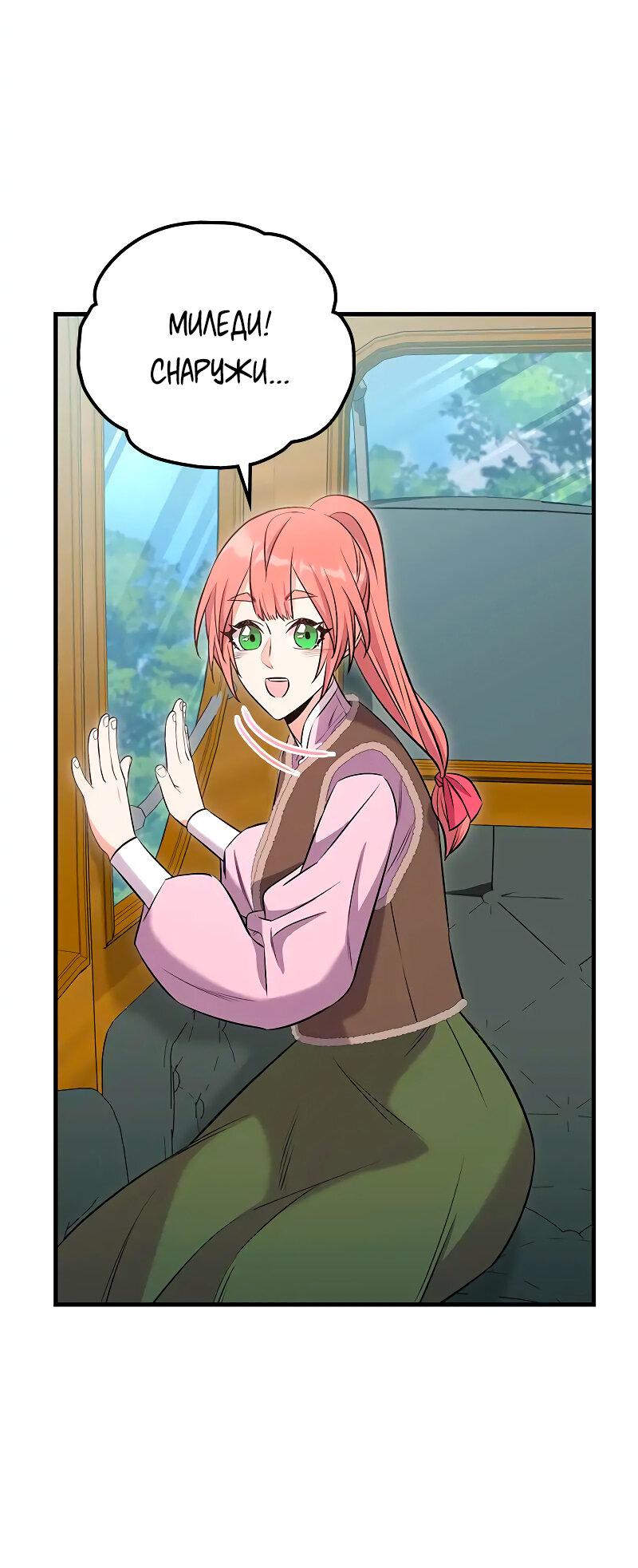 Манга Опальный брак Амелии - Глава 25 Страница 6