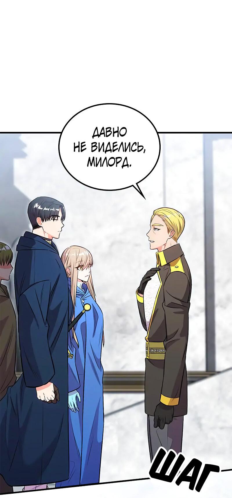 Манга Опальный брак Амелии - Глава 25 Страница 51