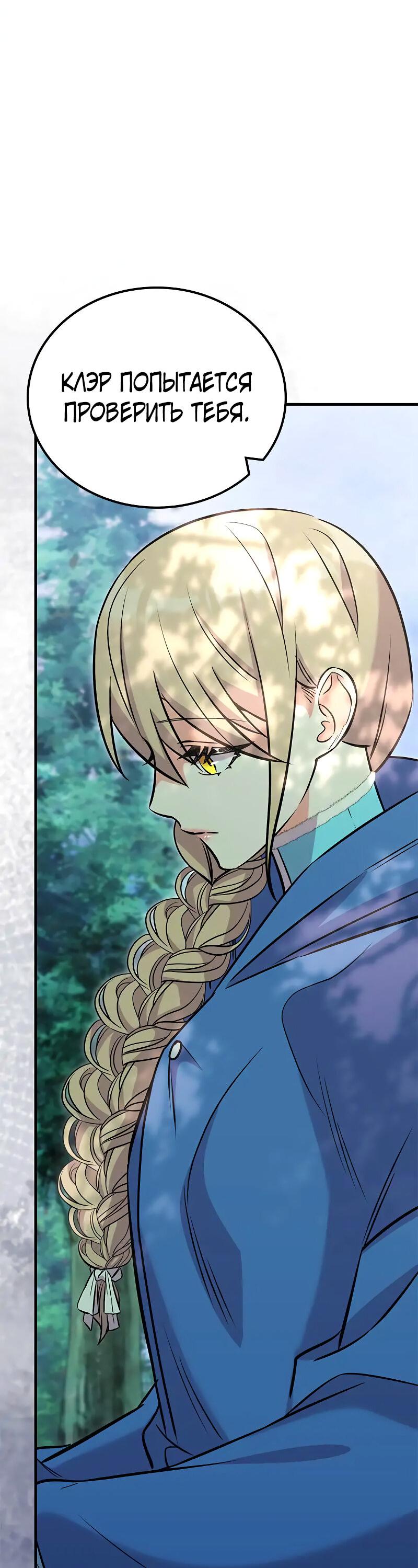 Манга Опальный брак Амелии - Глава 25 Страница 33