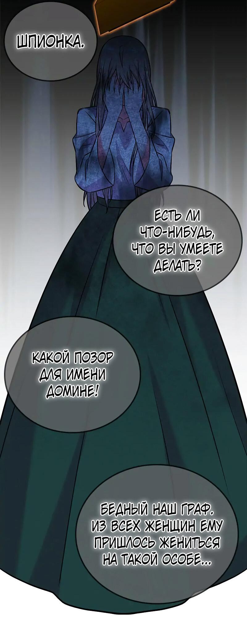 Манга Опальный брак Амелии - Глава 25 Страница 61