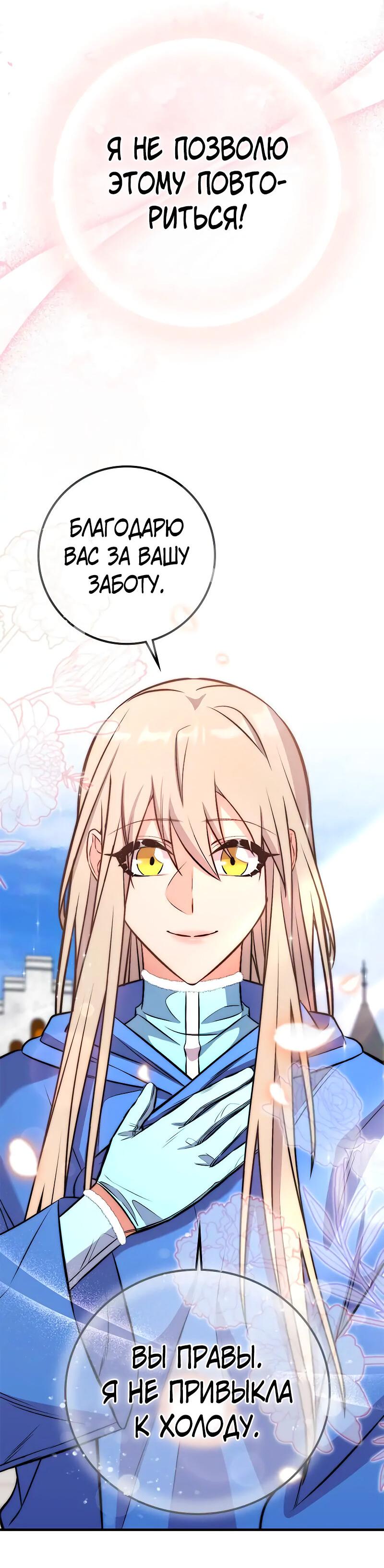 Манга Опальный брак Амелии - Глава 25 Страница 63