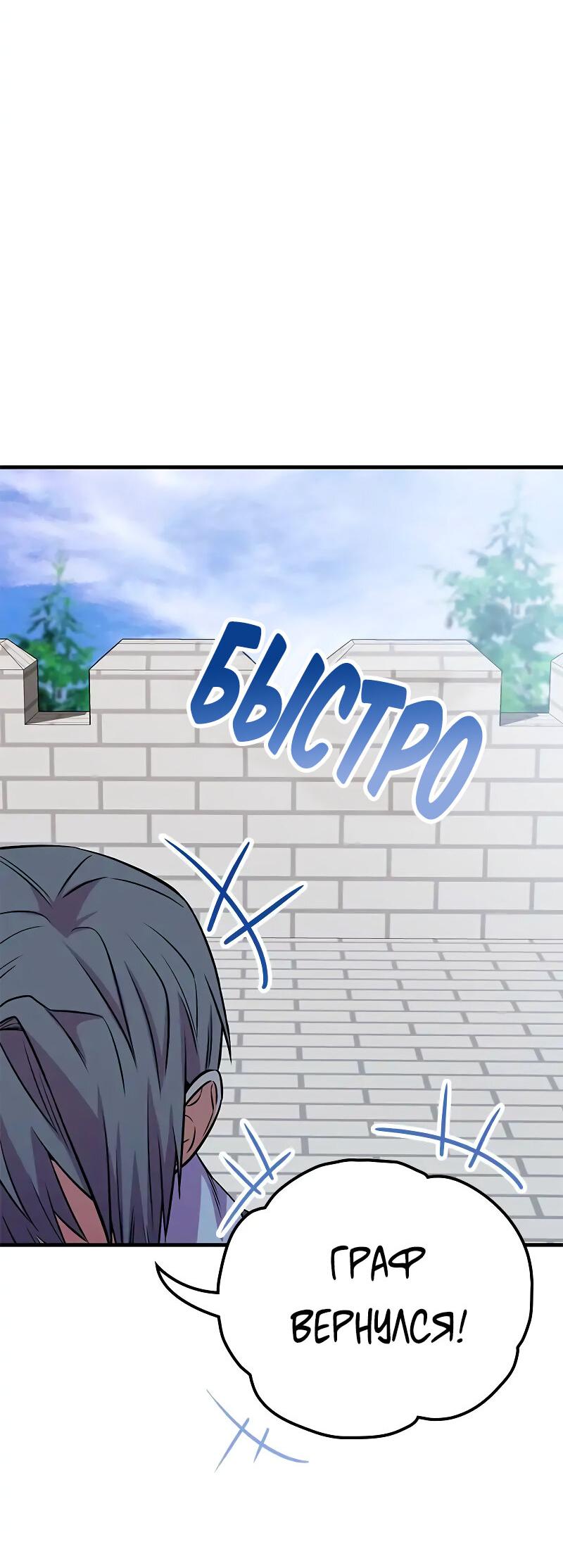 Манга Опальный брак Амелии - Глава 25 Страница 44