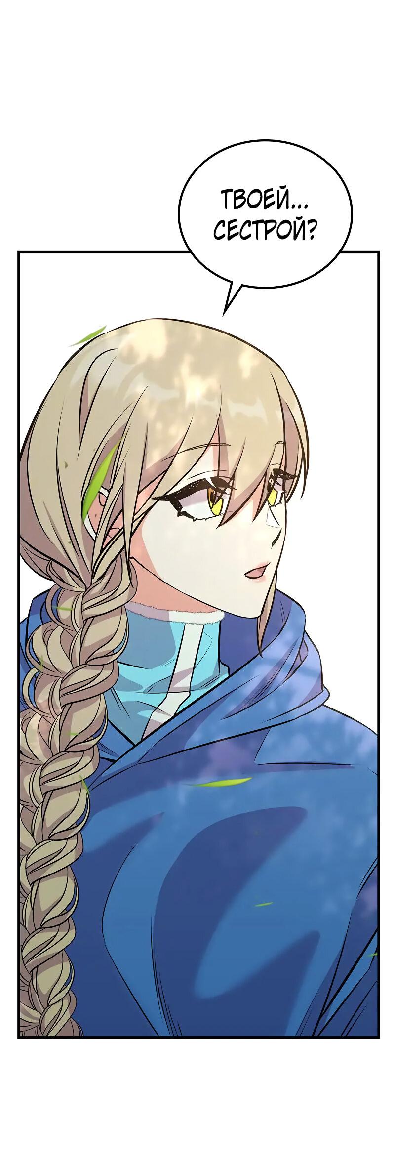 Манга Опальный брак Амелии - Глава 25 Страница 20