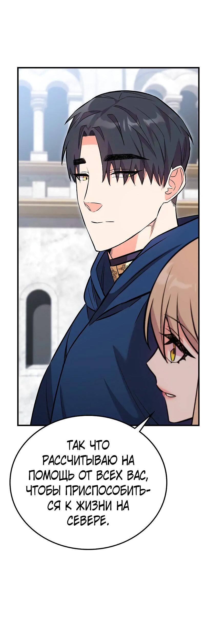 Манга Опальный брак Амелии - Глава 25 Страница 64