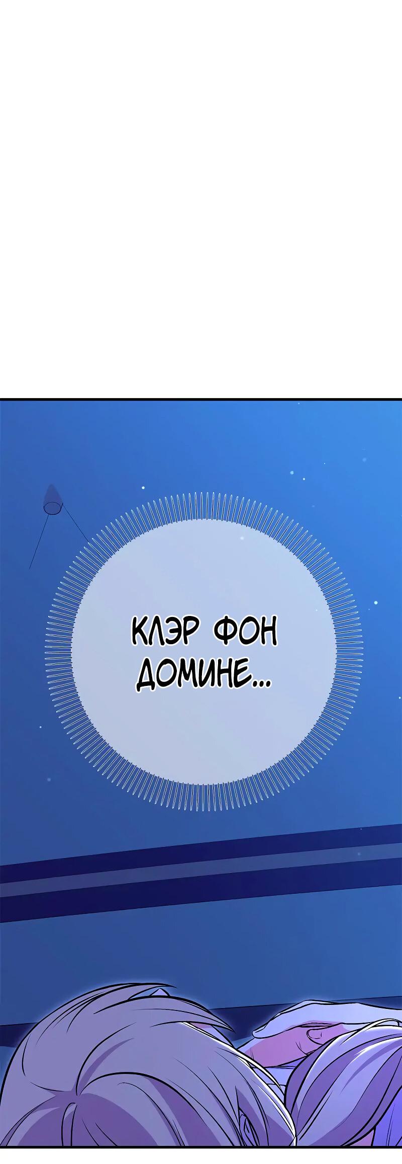 Манга Опальный брак Амелии - Глава 25 Страница 38