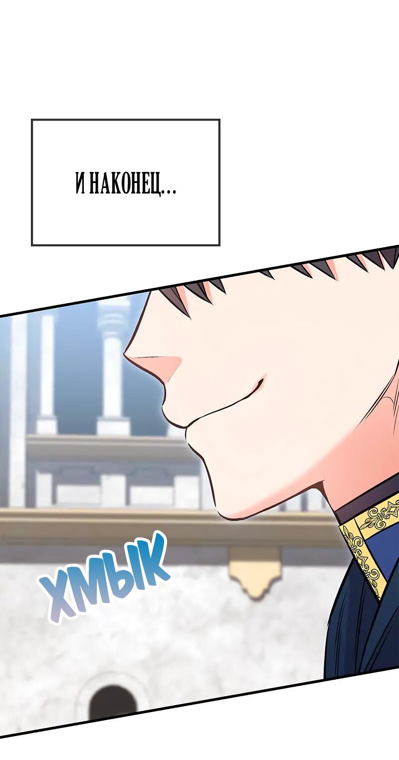 Манга Опальный брак Амелии - Глава 25 Страница 74