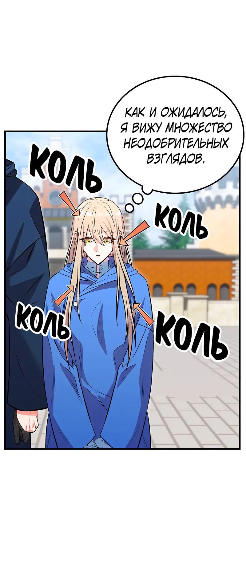 Манга Опальный брак Амелии - Глава 25 Страница 50