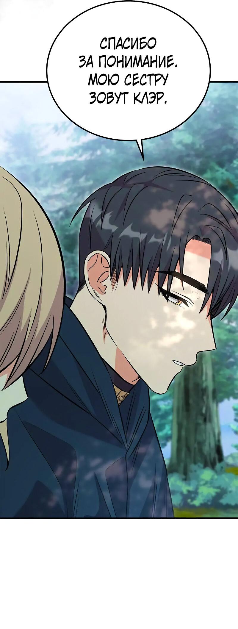 Манга Опальный брак Амелии - Глава 25 Страница 28