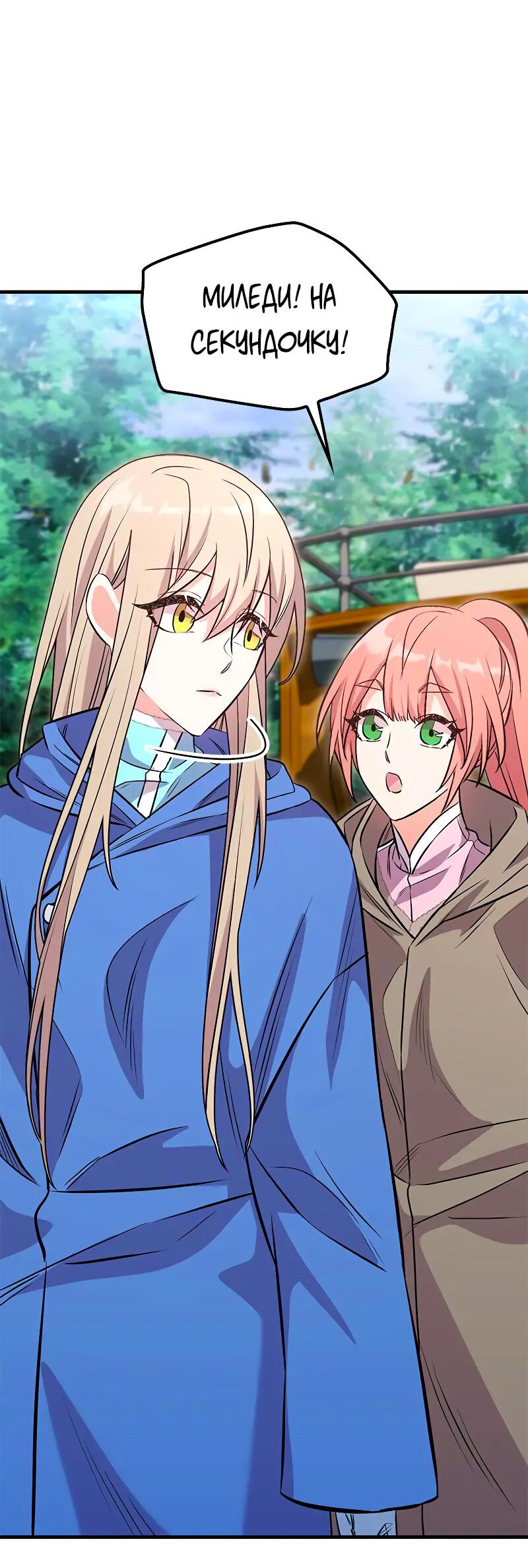 Манга Опальный брак Амелии - Глава 25 Страница 14