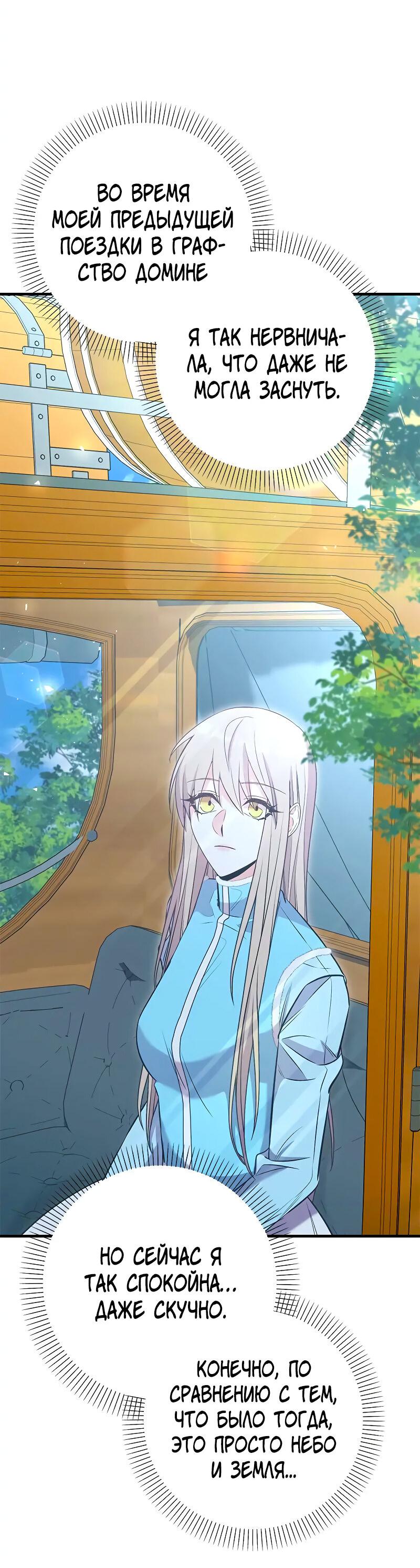 Манга Опальный брак Амелии - Глава 25 Страница 5