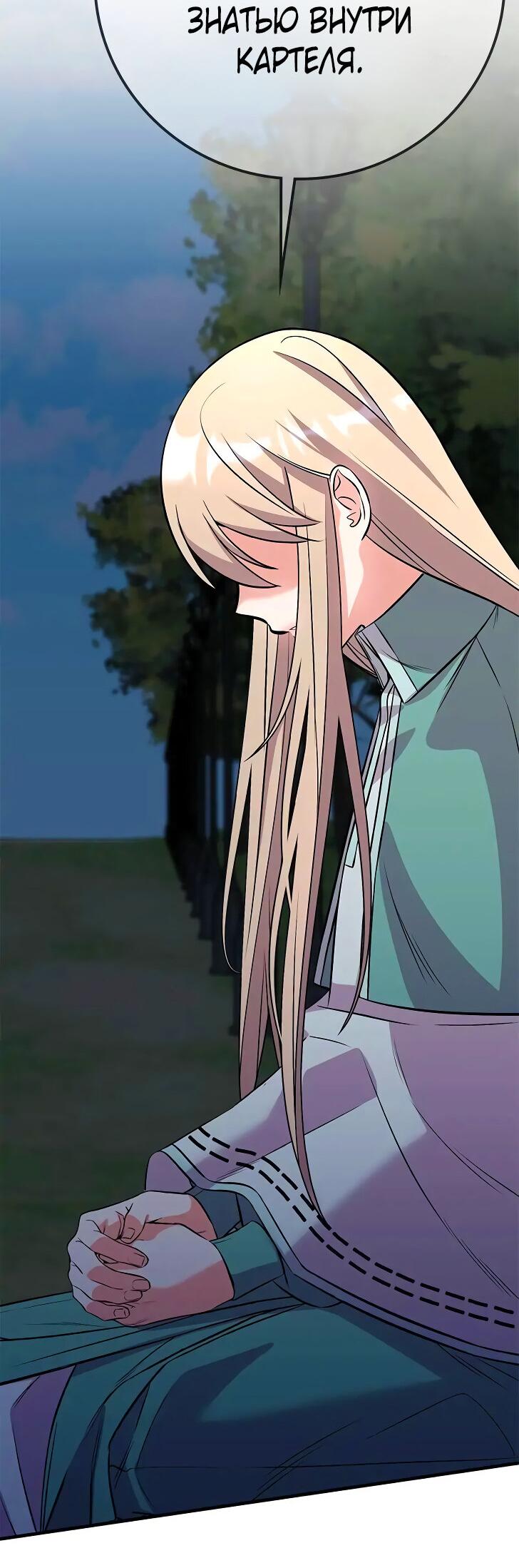 Манга Опальный брак Амелии - Глава 24 Страница 28