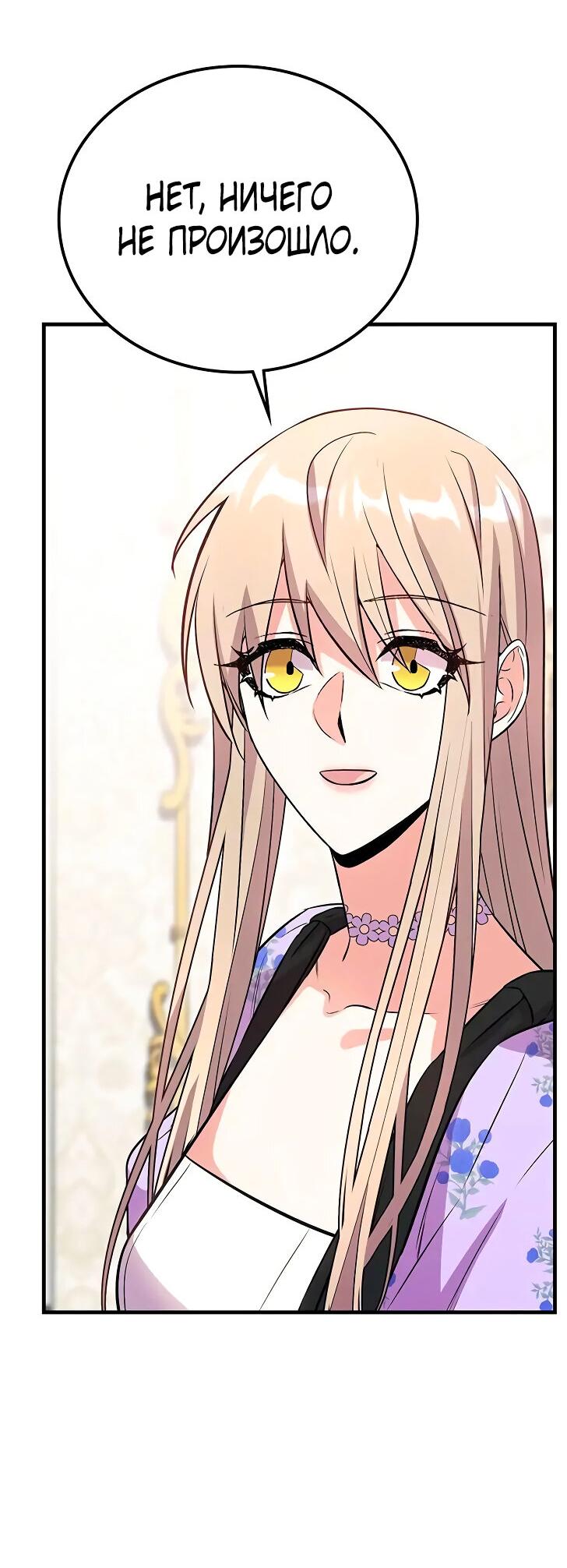 Манга Опальный брак Амелии - Глава 24 Страница 51