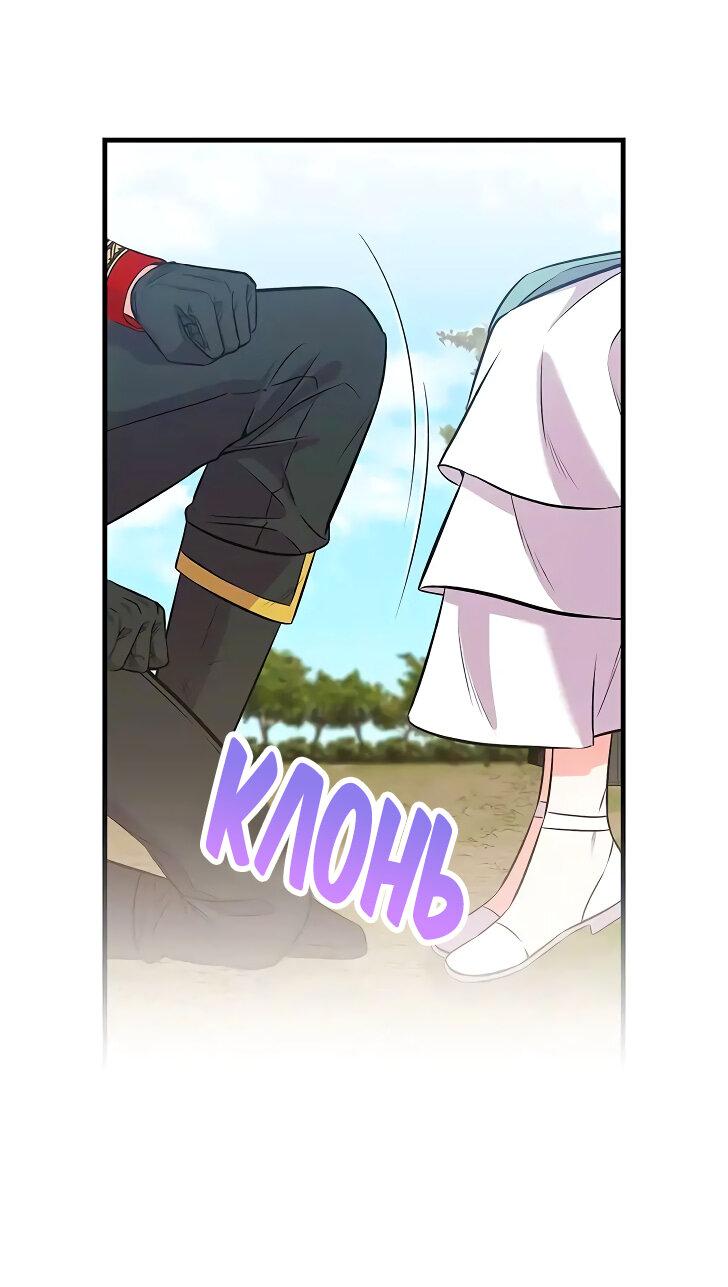 Манга Опальный брак Амелии - Глава 24 Страница 35