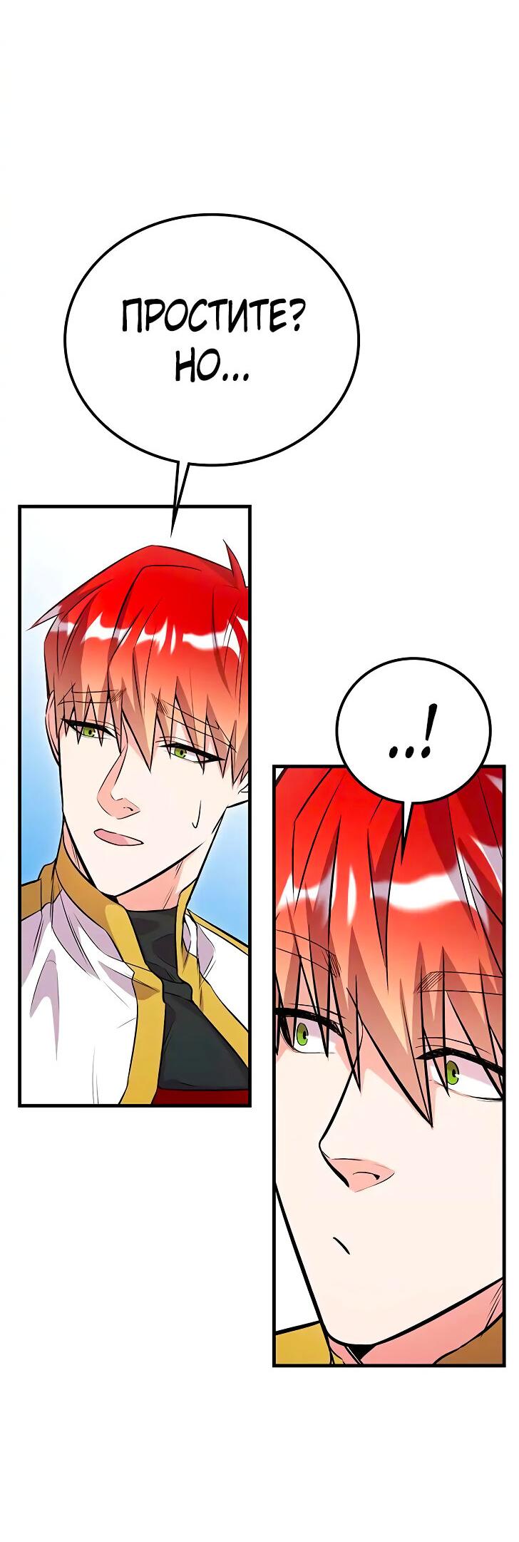 Манга Опальный брак Амелии - Глава 24 Страница 13