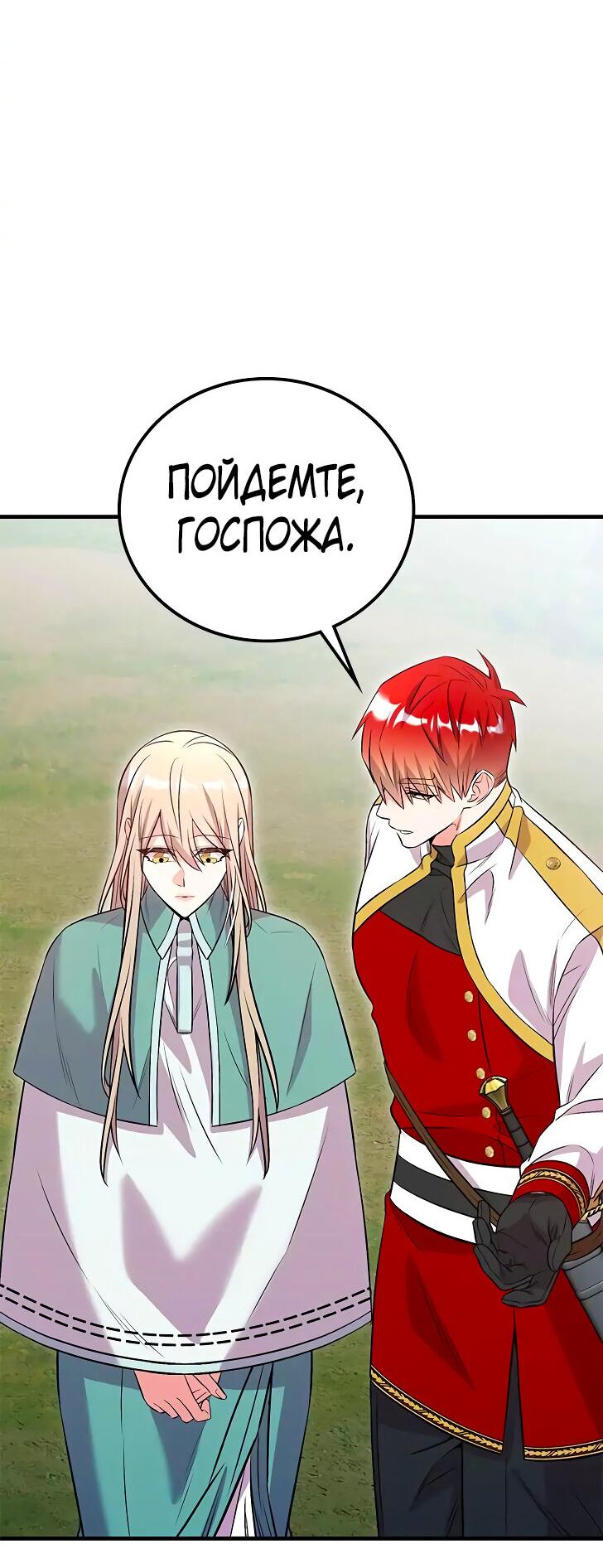 Манга Опальный брак Амелии - Глава 24 Страница 16