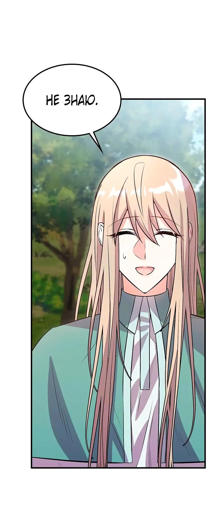 Манга Опальный брак Амелии - Глава 24 Страница 23