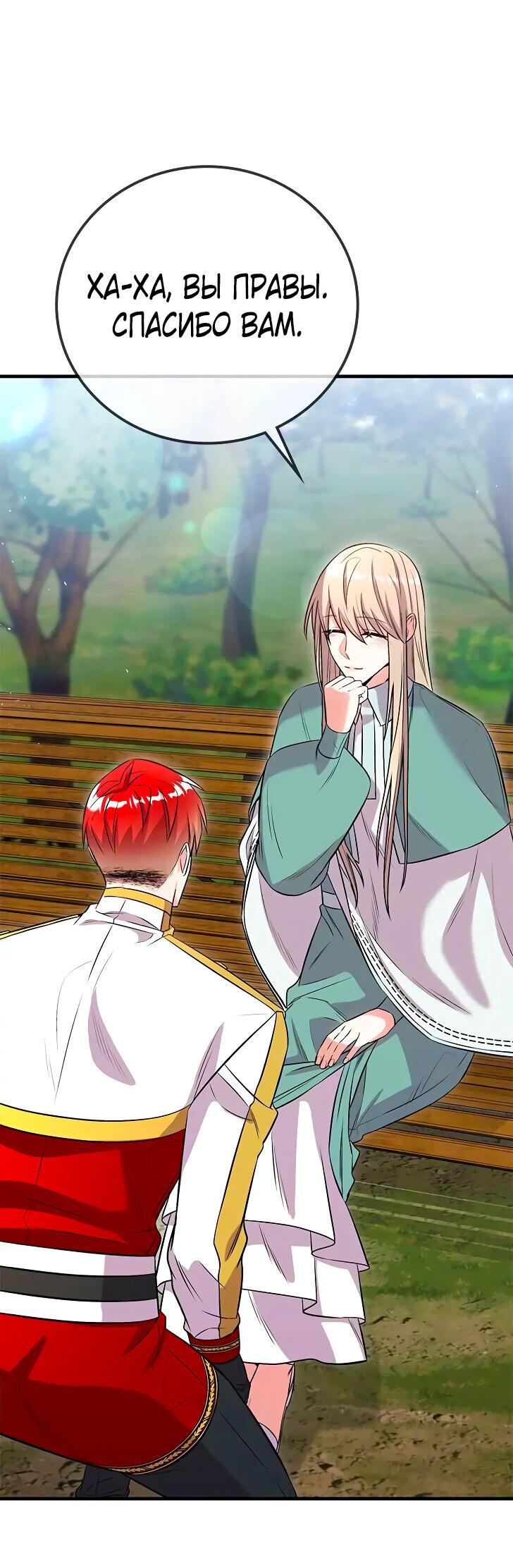 Манга Опальный брак Амелии - Глава 24 Страница 40